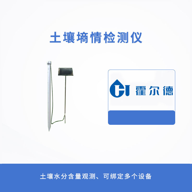 土壤墑情檢測(cè)儀